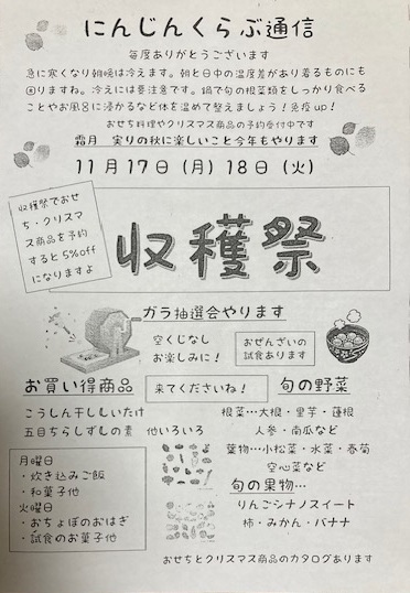 にんじんくらぶ通信１１月